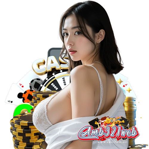 amb321web ปลอดภัย 100%